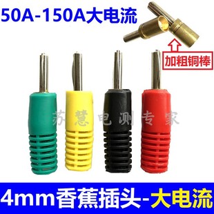 3KV高压自焊式 4mm测试插头 4mm香蕉插头 200A大电流香蕉插头 50A