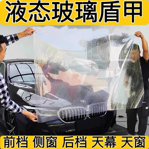 前挡玻璃防爆膜修复防划痕防飞石