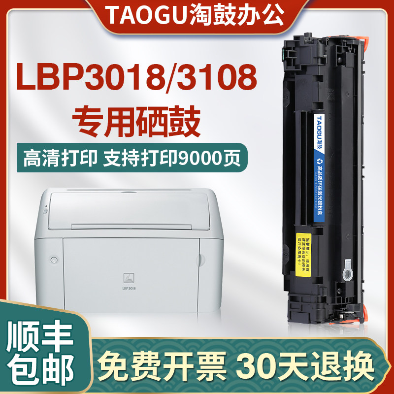 适用佳能3010硒鼓mf3010 lbp3018易加粉佳能3018墨盒佳能912硒鼓