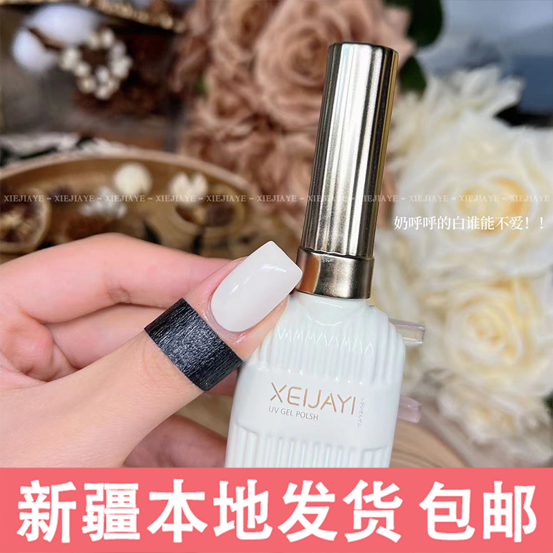 新疆包邮 2025新款美甲光疗指甲油胶豆浆色米白色光疗胶酸奶白色