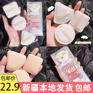 【清仓不退换】新疆包邮 PIPL棉花糖干湿两用气垫粉扑套装粉饼