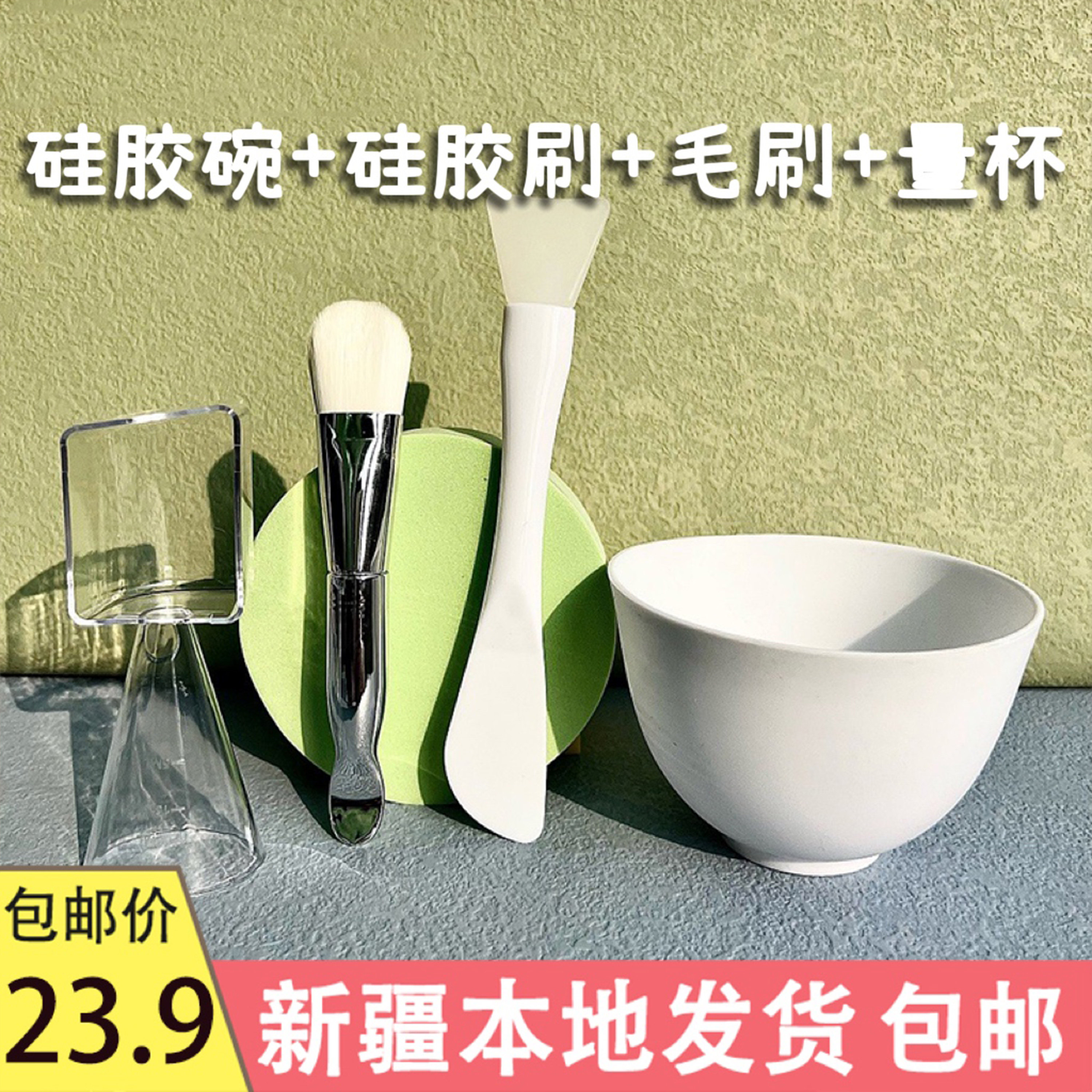 新疆包邮  美容硅胶面膜碗套装脸部软毛刷水疗调和工具美容院专用