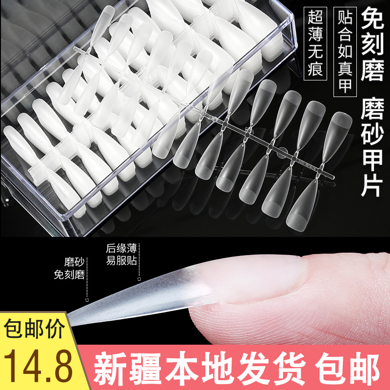 免刻磨无痕梯形水滴甲片新疆包邮
