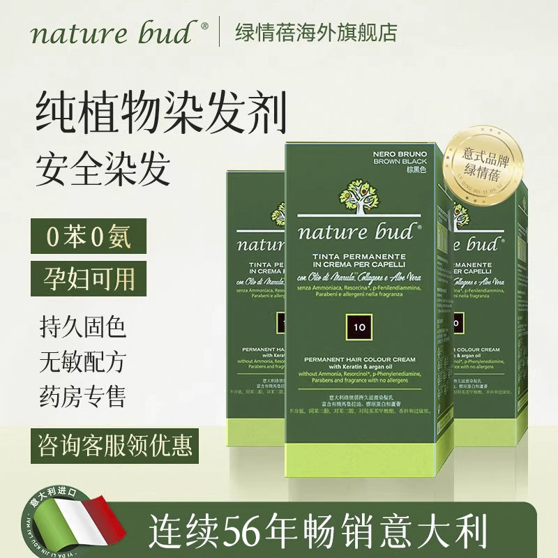 【3盒】绿情蓓纯植物染发剂天然无刺激意大利进口孕妇遮白染发膏