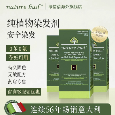 【10盒】绿情蓓纯植物染发剂天然无刺激意大利进口孕妇遮白染发膏