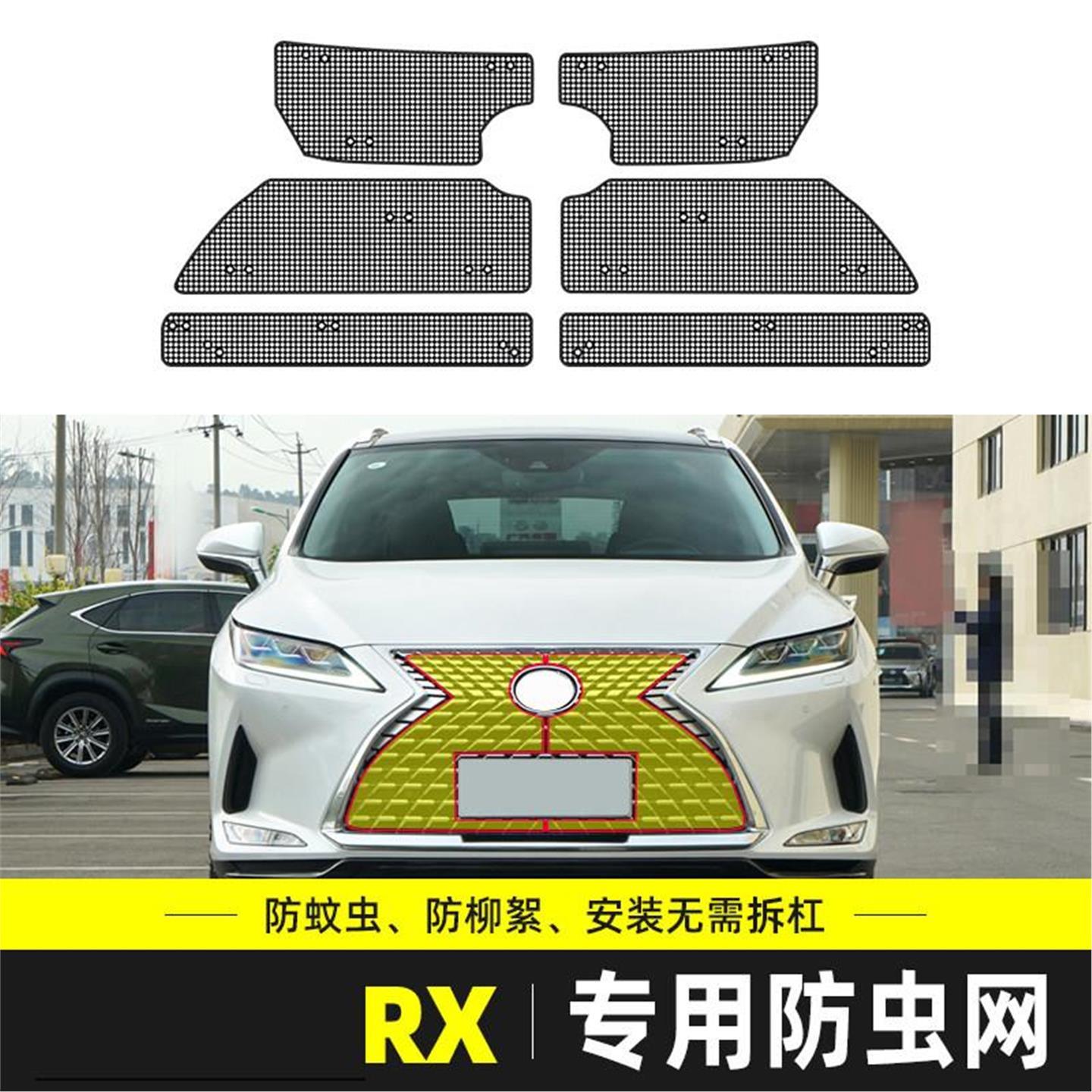 适用于雷克萨斯RX水箱防护网防尘网中网装汽车冷凝器防柳絮防虫网
