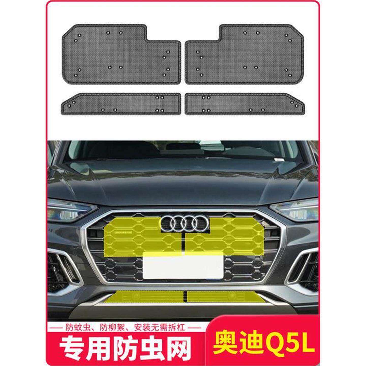 奥迪A6L/Q5L/A4LQ3/Q2L汽车水箱防虫网中网改装防尘防虫杂物棉絮