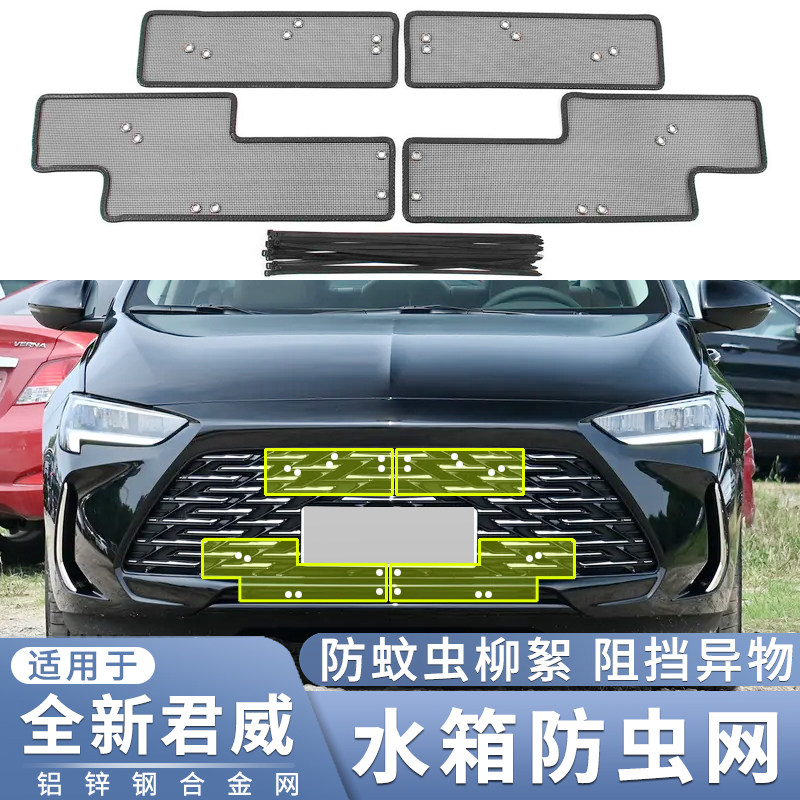 适用于17 18 19 24款别克君威水箱防虫网中网防蚊虫杨柳絮保护网