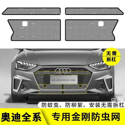适用于奥迪全系防虫网A4L/A6L/A8L/Q2/Q3L/Q5L/Q8L专用水箱防虫网