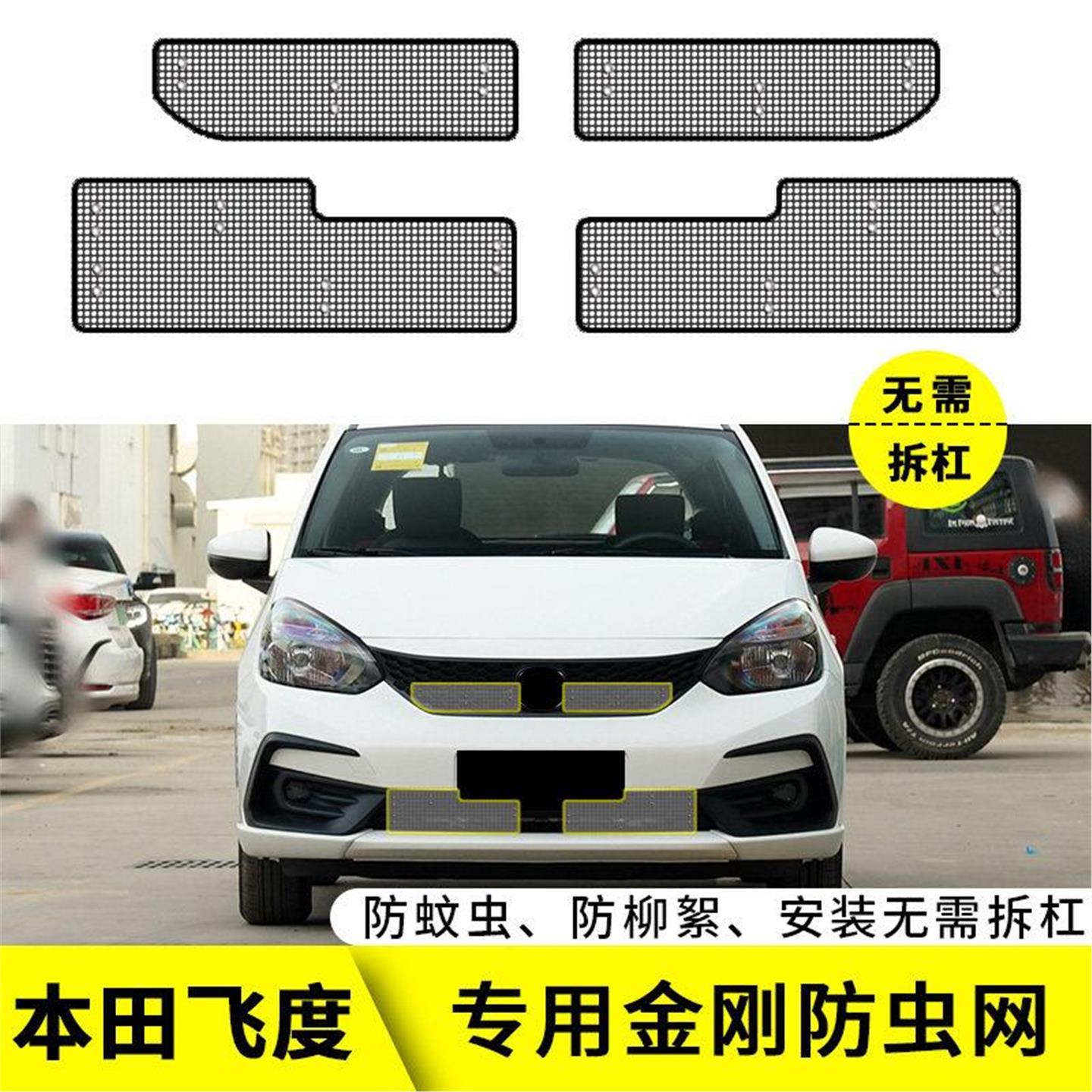 适用于18-23款本田飞度防虫网水箱保护网中网改装汽车专用防尘网