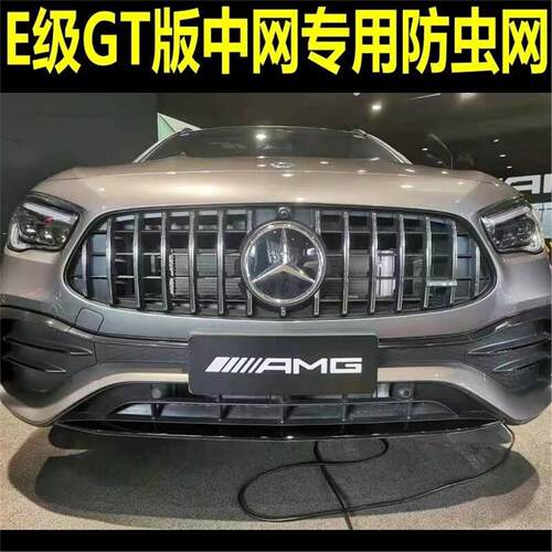 适用于21款奔驰E级大标GT水箱防虫网中网改装专用防棉柳絮蚊虫