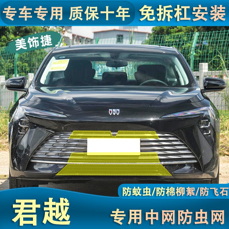 适用于23-24款别克君越防虫网汽车前脸专用水箱防护网中网保护罩