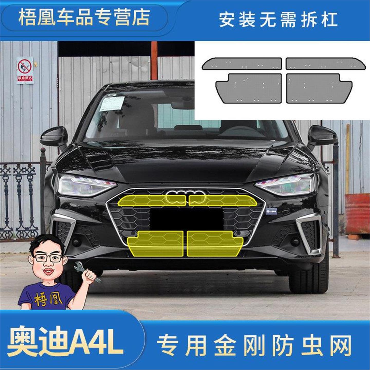 奥迪A4/A4L水箱防虫网专用冷凝器保护防尘网汽车中网格栅改装