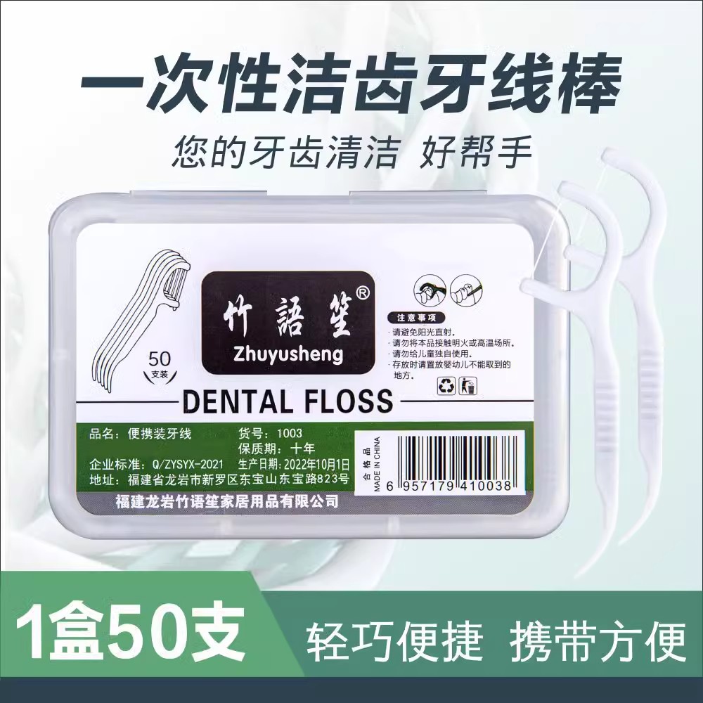 竹语笙牙线超细牙线棒剔牙神器家庭装棒独立包装牙线随身便携式