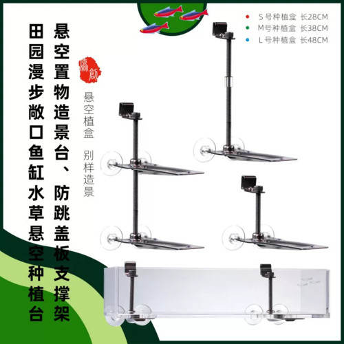 田园漫步鱼缸水草悬浮造景台