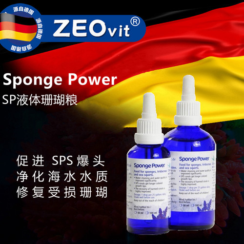 SP液体浓缩珊瑚粮促进爆头