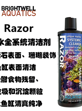 BrightWell美国BW剃刀Razor海水系统活石表面残渣垃圾除藻清洁剂