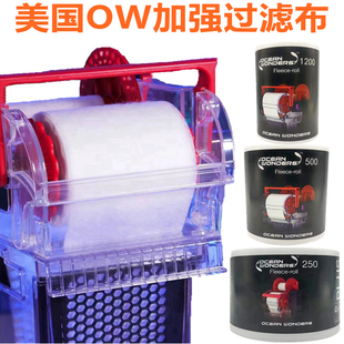 美国OW卷纸PLUS加强版过滤布适用于珊瑚底滤缸自动过滤器过滤材料