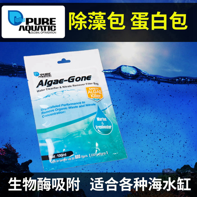 P牌淡海水鱼缸吸附营养盐蛋白包