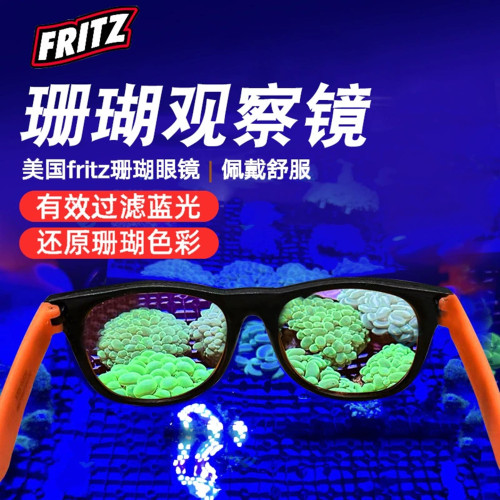 FRITZ珊瑚蓝光观察滤镜