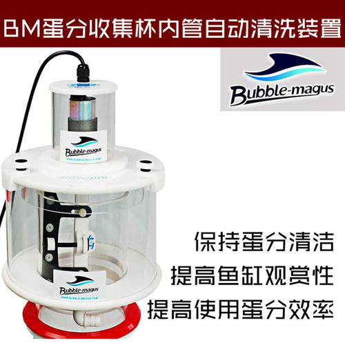 BM蛋分收集杯内管自动清洗装置