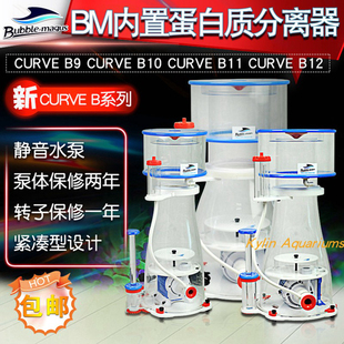 Curve系列蛋白分离器B9B10B11B12蛋分海水珊瑚缸 BUBBLE MAGUS