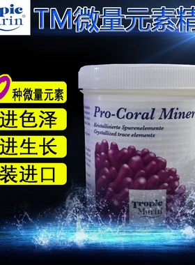 Tropic Marin德国TM微量元素粉矿物质粉海水珊瑚缸营养补充添加剂