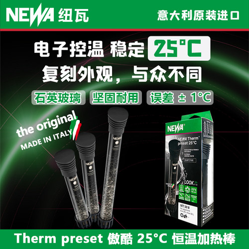 NEWA鱼缸加热棒淡海水通用