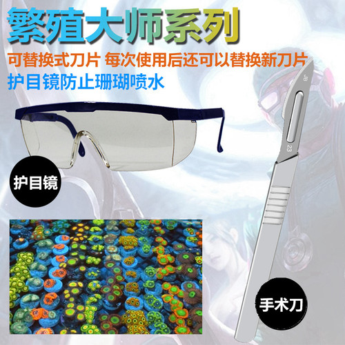海水鱼缸珊瑚缸繁殖大师工具套装