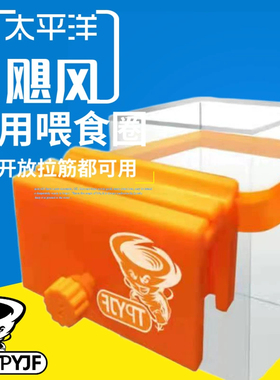 太平洋飓风挂缸拉筋两用超大杯喂食圈海水鱼缸淡水鱼缸喂食防磕鱼