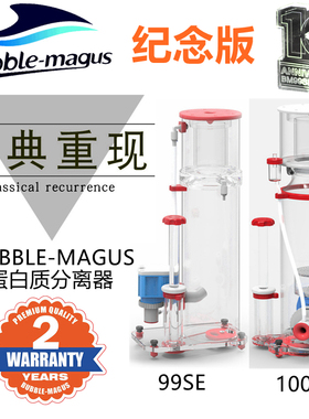 BUBBLE-MAGUS纪念版海水鱼珊瑚缸过滤器BM99SE 100SE蛋白质分离器