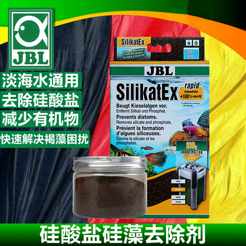 德国JBL硅酸盐去除剂除藻剂