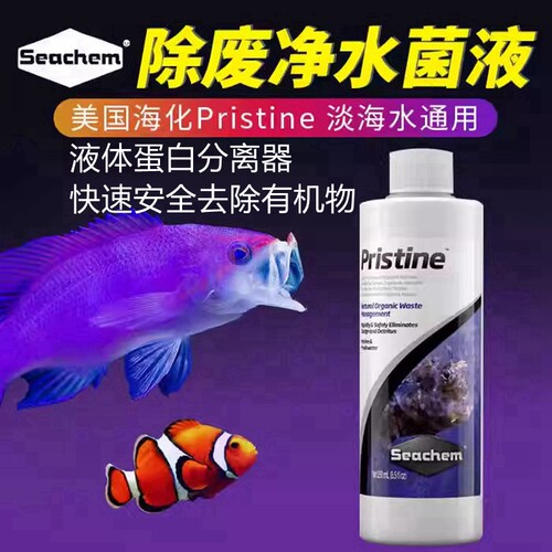 海化Pristine混合菌降低有机物