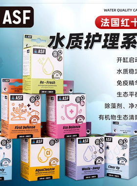 法国红十字除藻剂海水鱼缸净水平衡液水质稳定开缸启动有机物清除