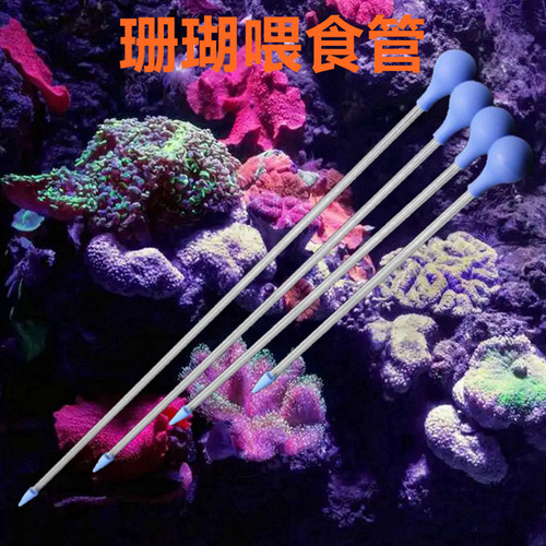 升级亚克力珊瑚缸喂食器喂食管