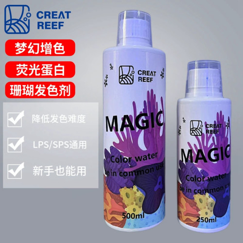 创礁人荧光蛋白增色剂SPSLPS通用