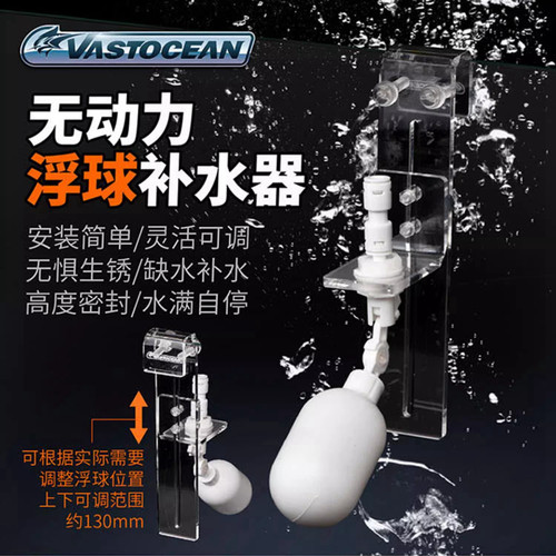 vastocean补水器浮球阀免电力