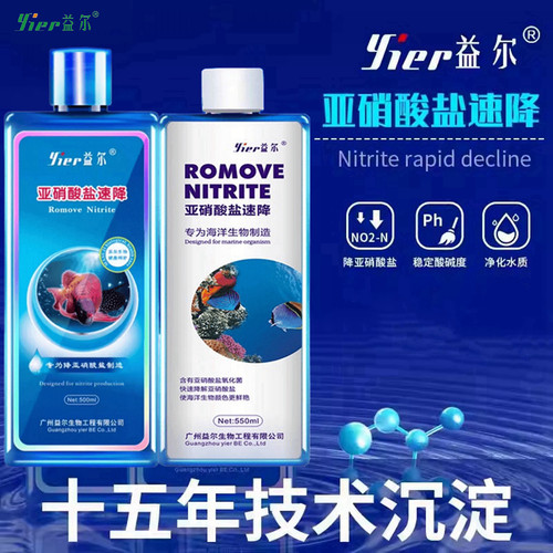 益尔亚硝酸盐速降液鱼缸水质稳定