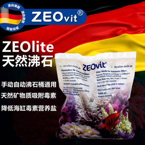 ZEOVIT沸石手动自动两用天然滤材