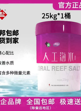中盐珊瑚盐海水盐海水素海水鱼缸盐珊瑚缸盐fot盐lps盐观赏鱼海盐