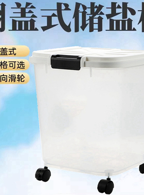 海盐防潮储存桶翻盖式硅胶密封多功能可移动滑轮海水缸换水化盐桶