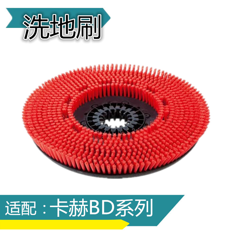 适配卡赫凯驰洗地刷针盘BD50BD43