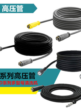 适配凯驰卡赫清洗洗车机高压出水管HD6/15-4 HD5/11 HD10 HD4 HDS
