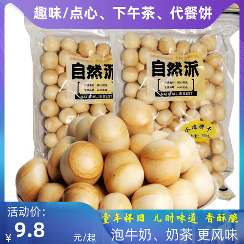 自然派孕妇充饥下午茶点心水泡饼