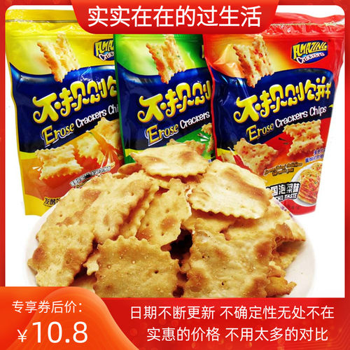香脆可口味之旅苏打饼