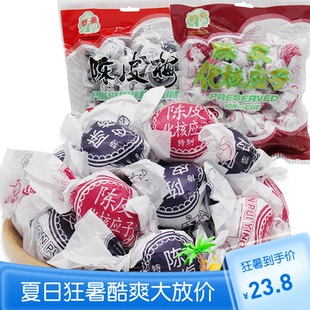 华泰陈皮梅400g*3包纸包陈皮梅加嘉应子鲜梅果子果脯传统怀旧零食