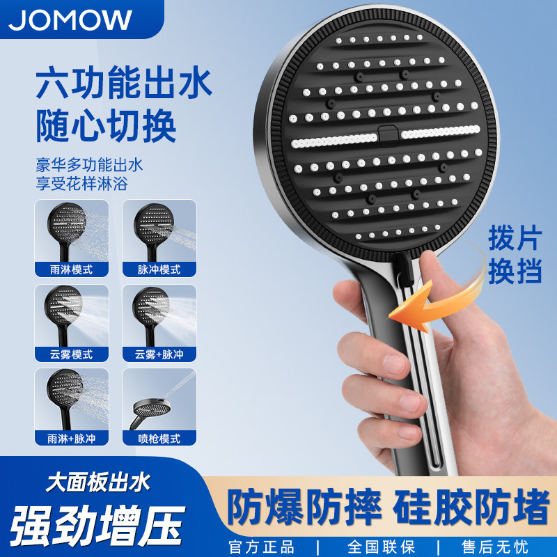 JOMOW增压淋浴花洒喷头手持家用浴室热水器洗澡神器沐浴喷枪套装