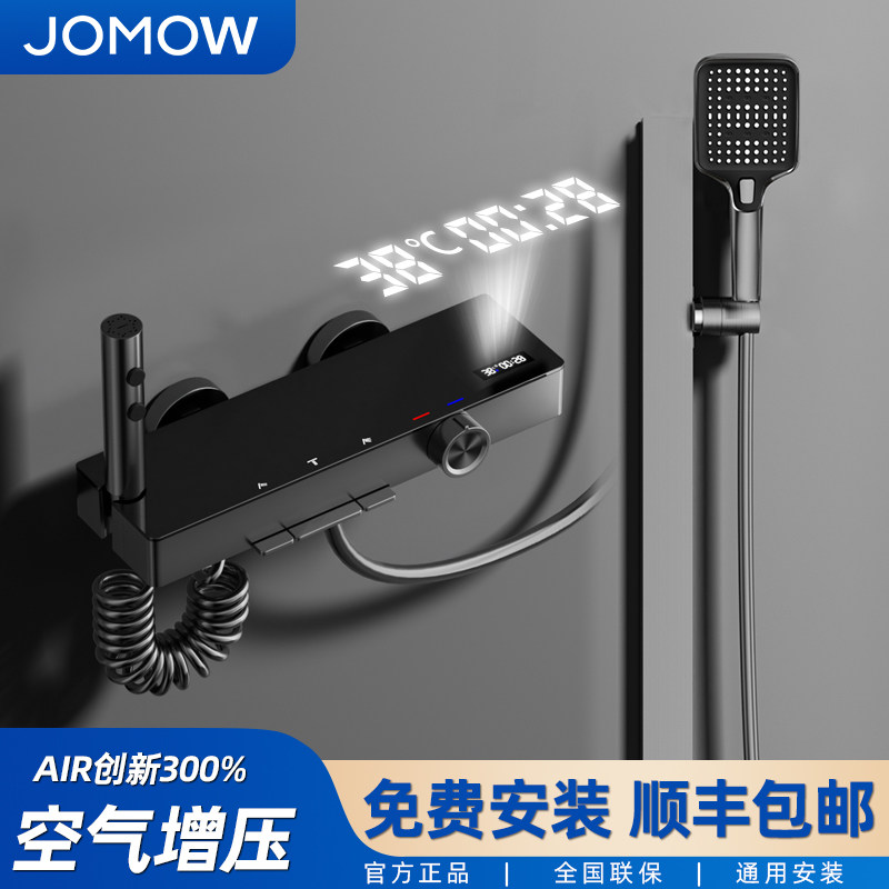 JOMOW卫浴简易淋浴花洒套装无顶喷恒温增压沐浴器全铜浴室淋浴器