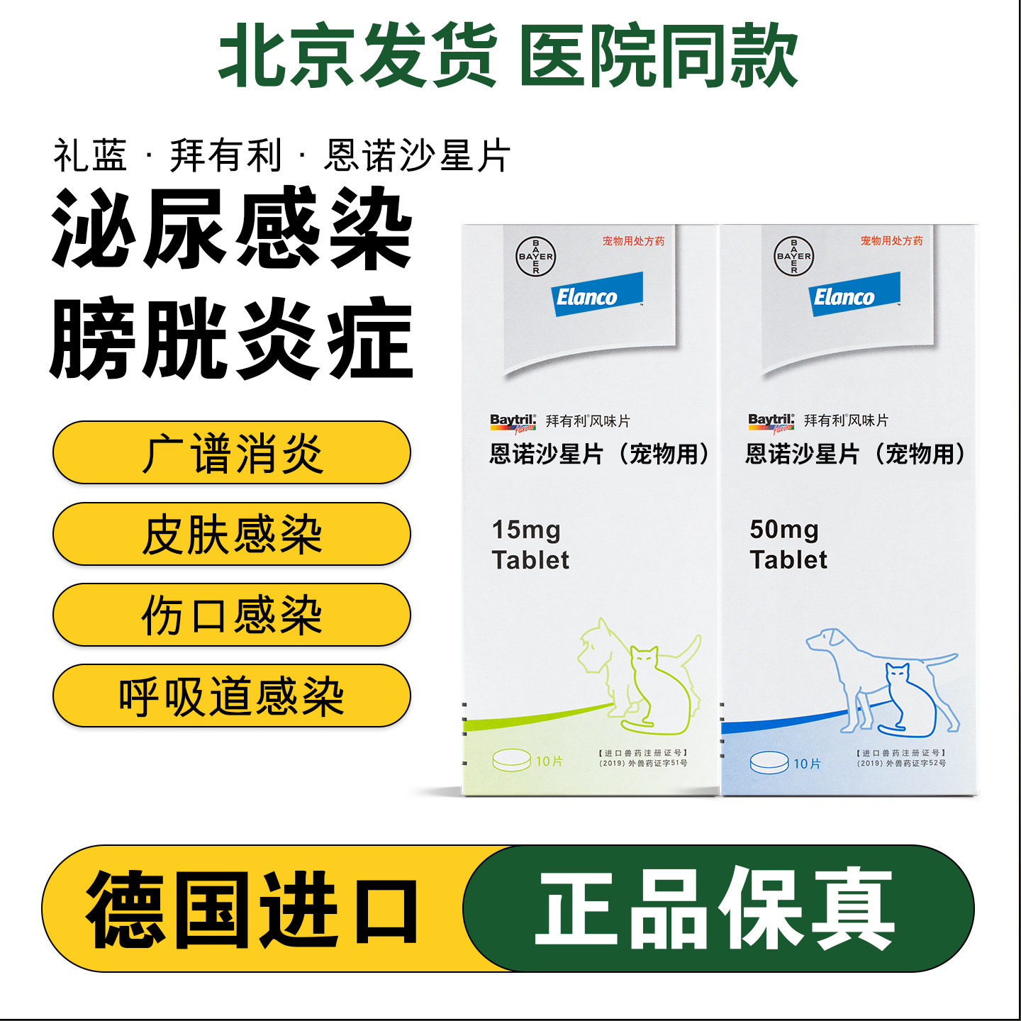 德国拜有利恩诺沙星狗狗猫咪尿路感染呼吸道消化道皮肤消炎片风味,宠物/宠物食品及用品,狗特色药品,淘宝优惠券,粉丝福利购,淘宝优惠卷
