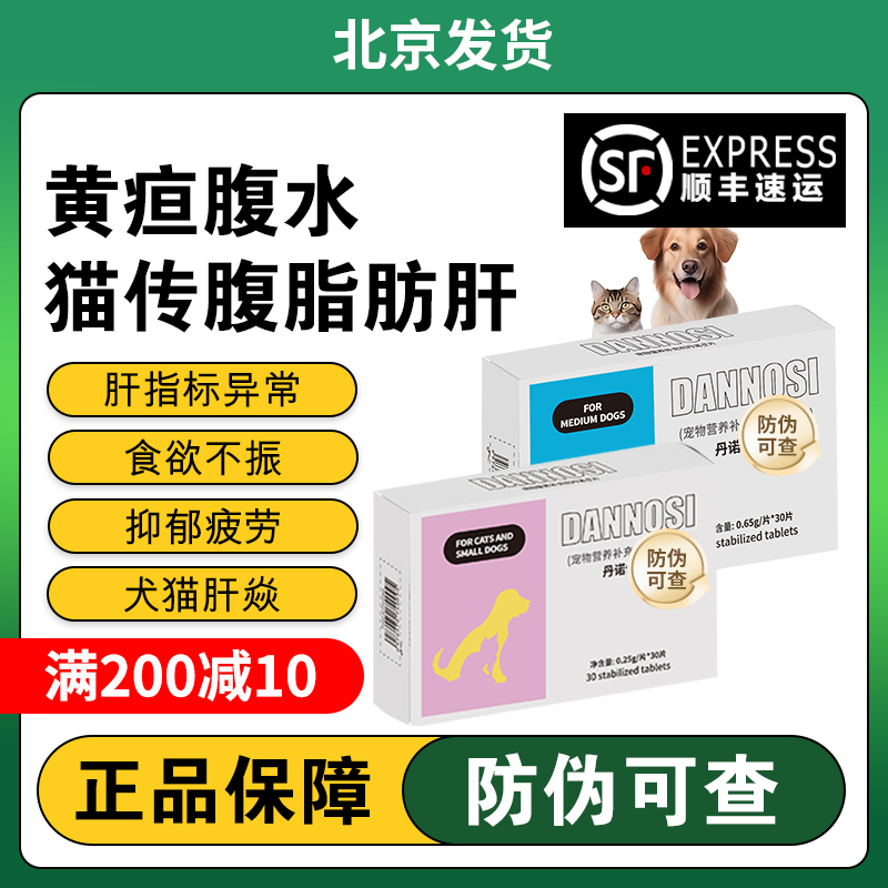 丹诺仕护旰片黄疸腹水肝指标异常